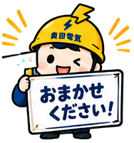 オクデンくん おまかせください